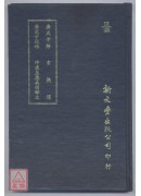 广成子解‧广成子疏略‧玄机通‧沖虚至德真经释文
