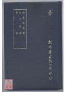 南华经传释‧郭子翼庄‧广庄