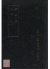 拾遗记‧枕中书