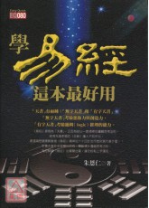 学易经，这本最好用