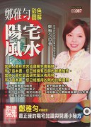 郑雅匀彩色图解阳宅风水(附光碟)