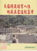 道破天机系列1：周易堪舆、阳宅印证