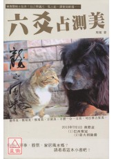 六爻占测美
