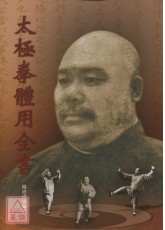 太极拳体用全书