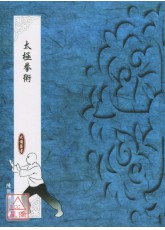 太极拳术