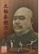 太极拳体用全书