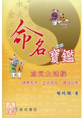 命名宝鑑（平装）
