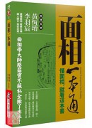 面相一本通《懂面相，就看这本书》