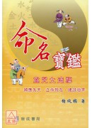 命名宝鑑（平装）
