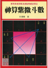神算紫微斗数