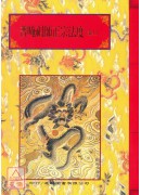 法窍阐微(020)(021)普唵祖师正宗法度《上、下卷》