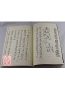 民间流传符箓手抄秘笈(共七本)