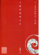 斗数详批蒋介石