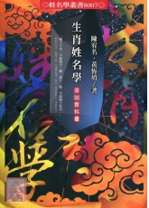 生肖姓名学吉凶教科书