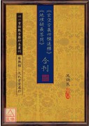 《玄空古义四种通释》《地理疑义答问》合刊