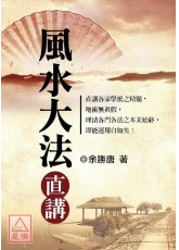 风水大法直讲