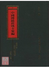 广西省柳州市师公文武坛科仪本汇编_中国传统科仪本汇编04