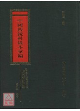 湖南省会同县金龙乡岩溪沖梅山虎匠科仪本汇编_中国传统科仪本汇编05