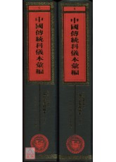 四川省重庆接龙区端公法事科仪本汇编《共二册》_中国传统科仪本汇编06