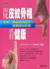 从皮纹骨相看健康