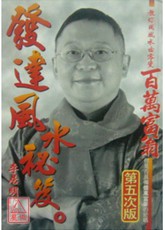 发达风水秘笈