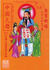 2015中国民历(大)中华民国104乙未年