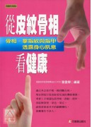 从皮纹骨相看健康