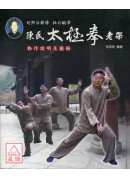 延熙公薪传杜公毓泽─陈氏太极拳老架动作说明及图解
