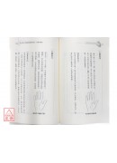 从皮纹骨相看健康