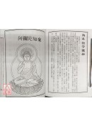 密教真佛先天符笔