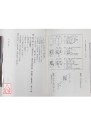 甲子生肖体用姓名学：巳蛇