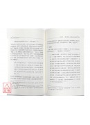 臺湾的丧葬法事：以花莲县闽南释教系统之冥路法事为例