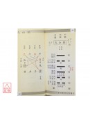 六十四卦专用本(子月~亥月)