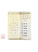 六十四卦专用本(子月~亥月)