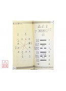 六十四卦专用本(子月~亥月)
