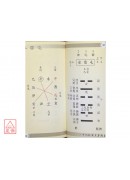 六十四卦专用本(子月~亥月)
