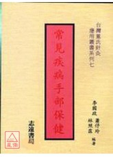常见疾病手部保健