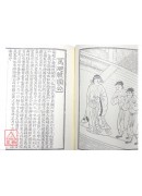 法窍阐微(121~123)重刊绘图三教源流搜神大全(上、中、下)