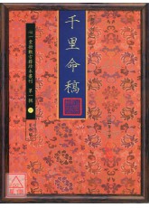 千里命稿【新修订版】