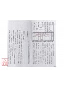 点算八字贵贱