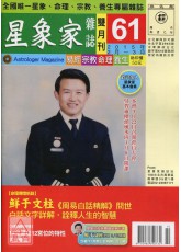 星象家杂志61期双月刊(2015年2月~2015年3月)