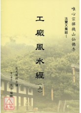 工厂风水经(上/下)