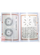 章仲山挨星秘诀（修定版）