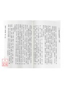 学君平卜易存验‧管公明十三篇 合刊