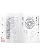 御定奇门宝鑑(阳遁九局)