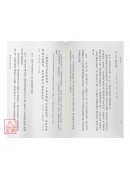 参悟集註