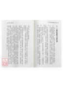 仙家性命法诀与丹诗