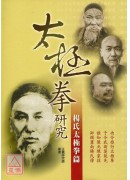 太极拳研究—杨氏太极拳篇