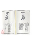 法窍阐微(100)皇旛云篆