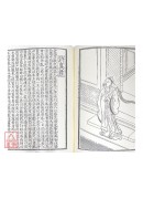 法窍阐微(121~123)重刊绘图三教源流搜神大全(上、中、下)